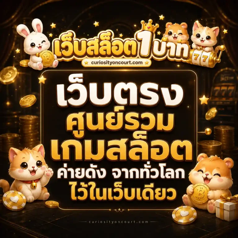 สล็อต เว็บ แท้